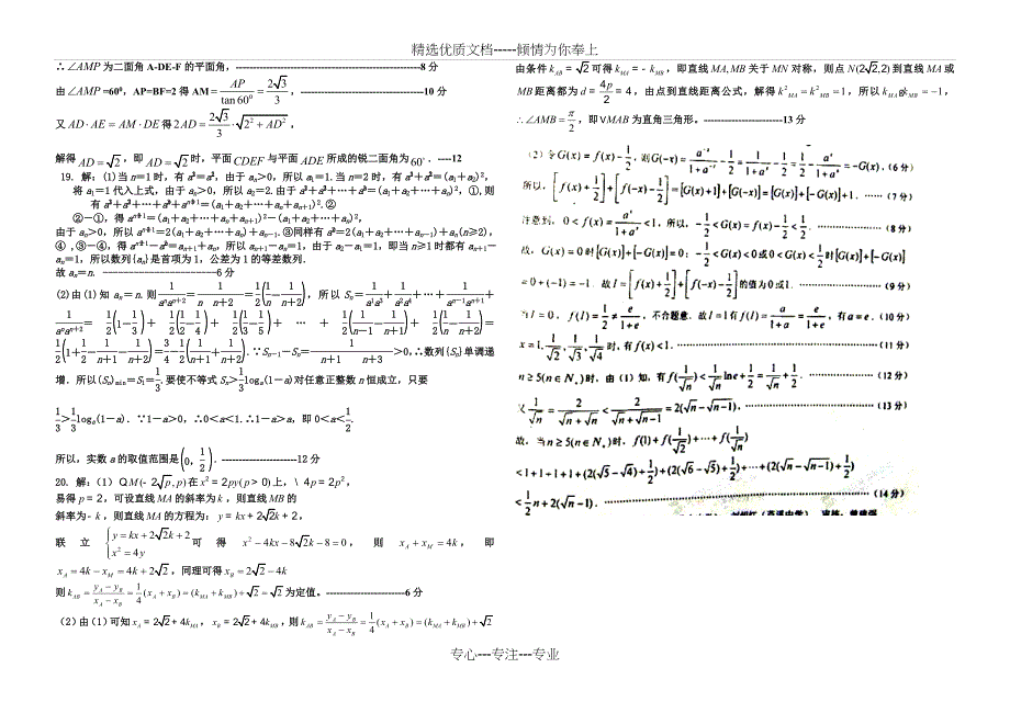 江西省新建二中2013届高三适应性考试(一)数学(理)试卷(共4页)_第4页