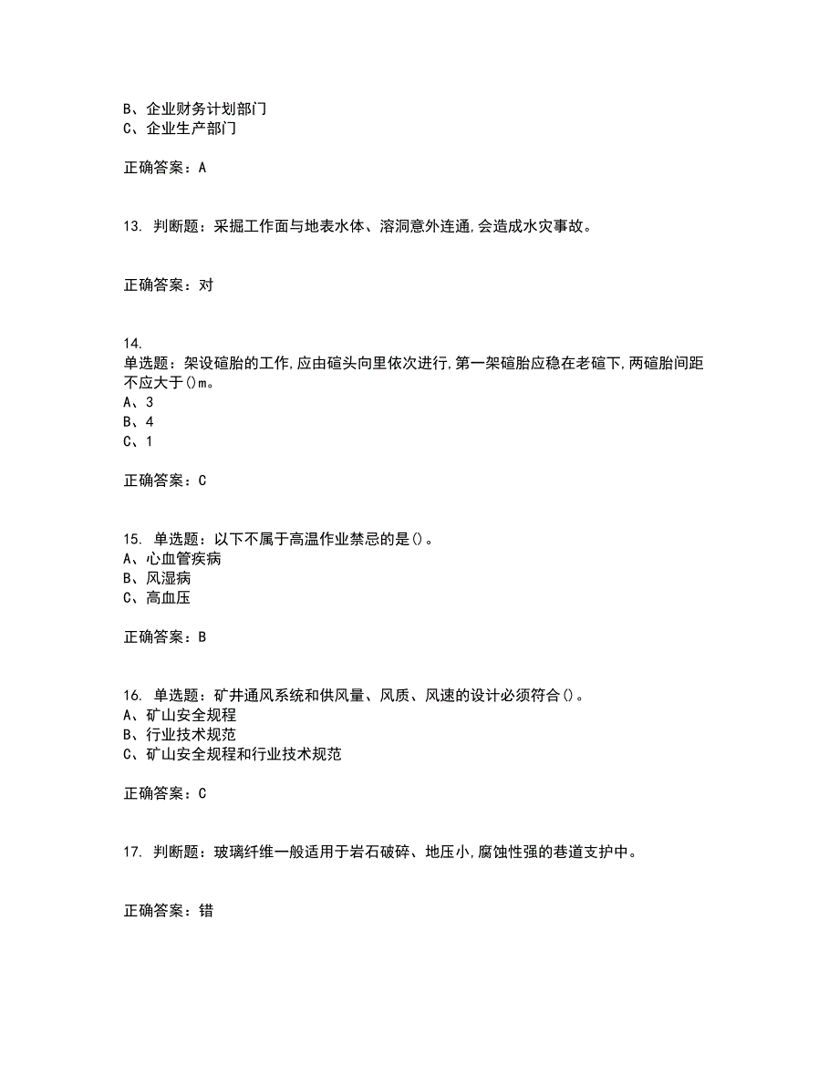 金属非金属矿山支柱作业安全生产资格证书考核（全考点）试题附答案参考6_第3页