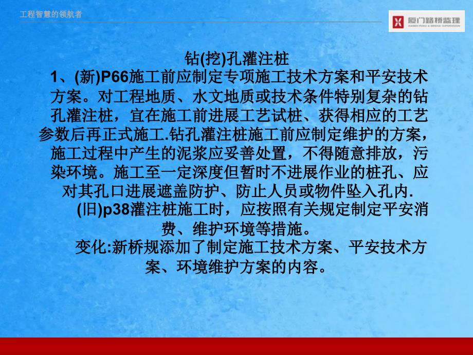 新旧桥规主要工艺及检验参数变化学习交流会ppt课件_第2页