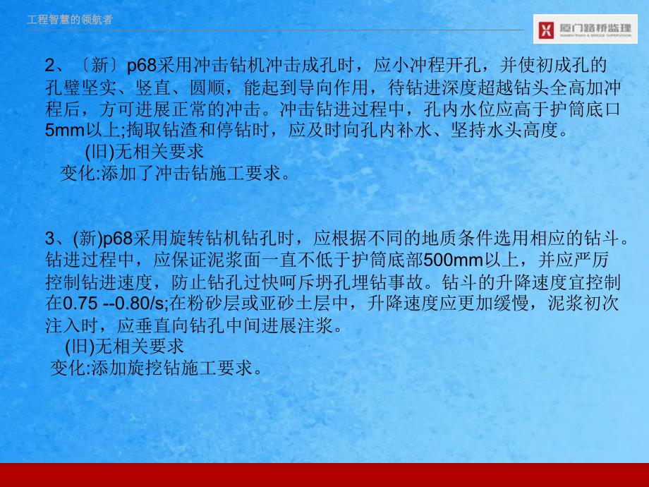 新旧桥规主要工艺及检验参数变化学习交流会ppt课件_第3页