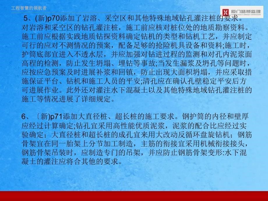 新旧桥规主要工艺及检验参数变化学习交流会ppt课件_第5页