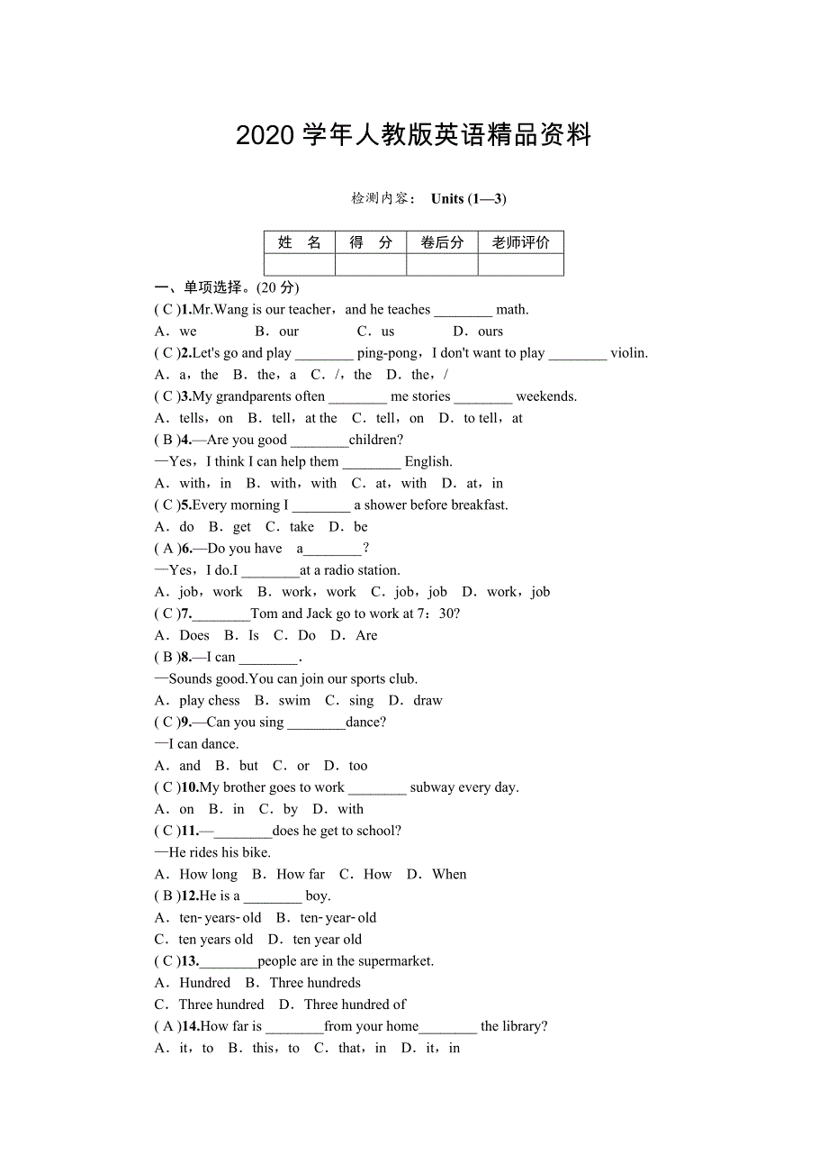 【人教版】七年级英语Units (1—3)_第1页