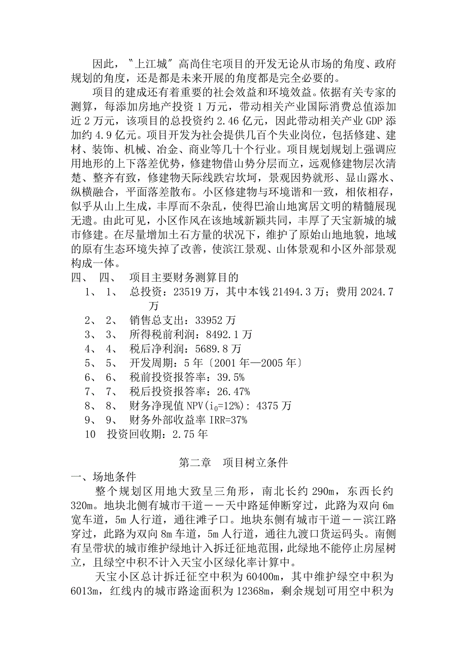 重庆上江城可行性研究报告_第4页