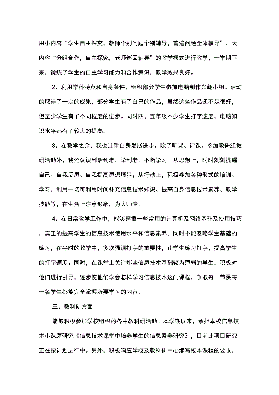 计算机教师述职报告范文_第2页