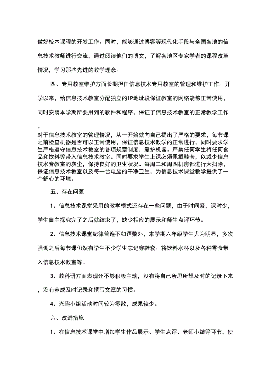 计算机教师述职报告范文_第3页