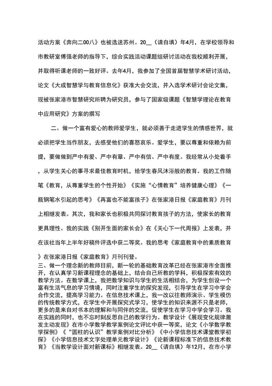 计算机教师述职报告范文_第5页