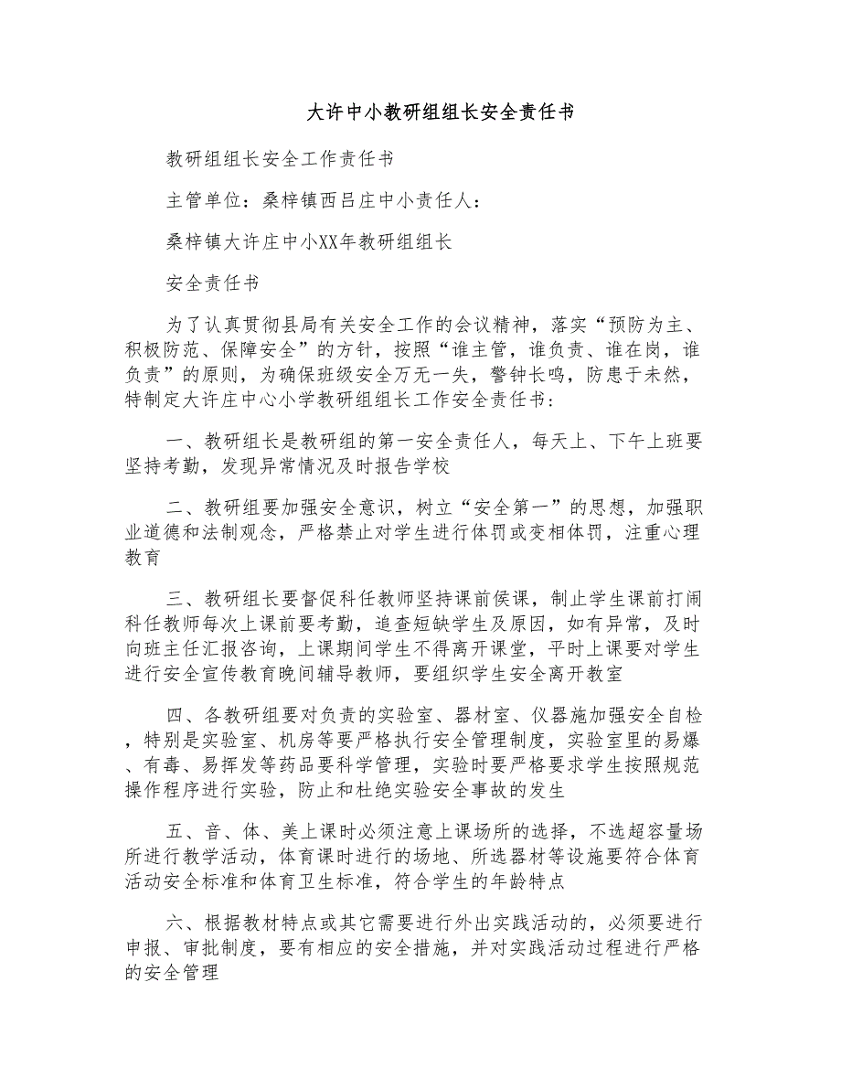 大许中小教研组组长安全责任书_第1页