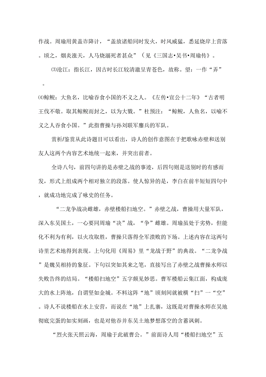 赤壁歌送别诗歌鉴赏_第3页