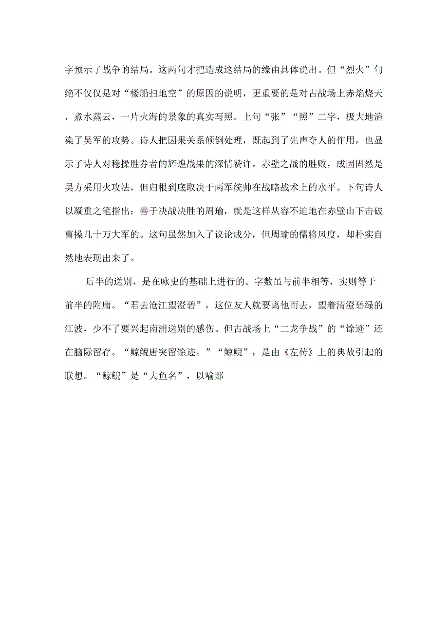 赤壁歌送别诗歌鉴赏_第4页