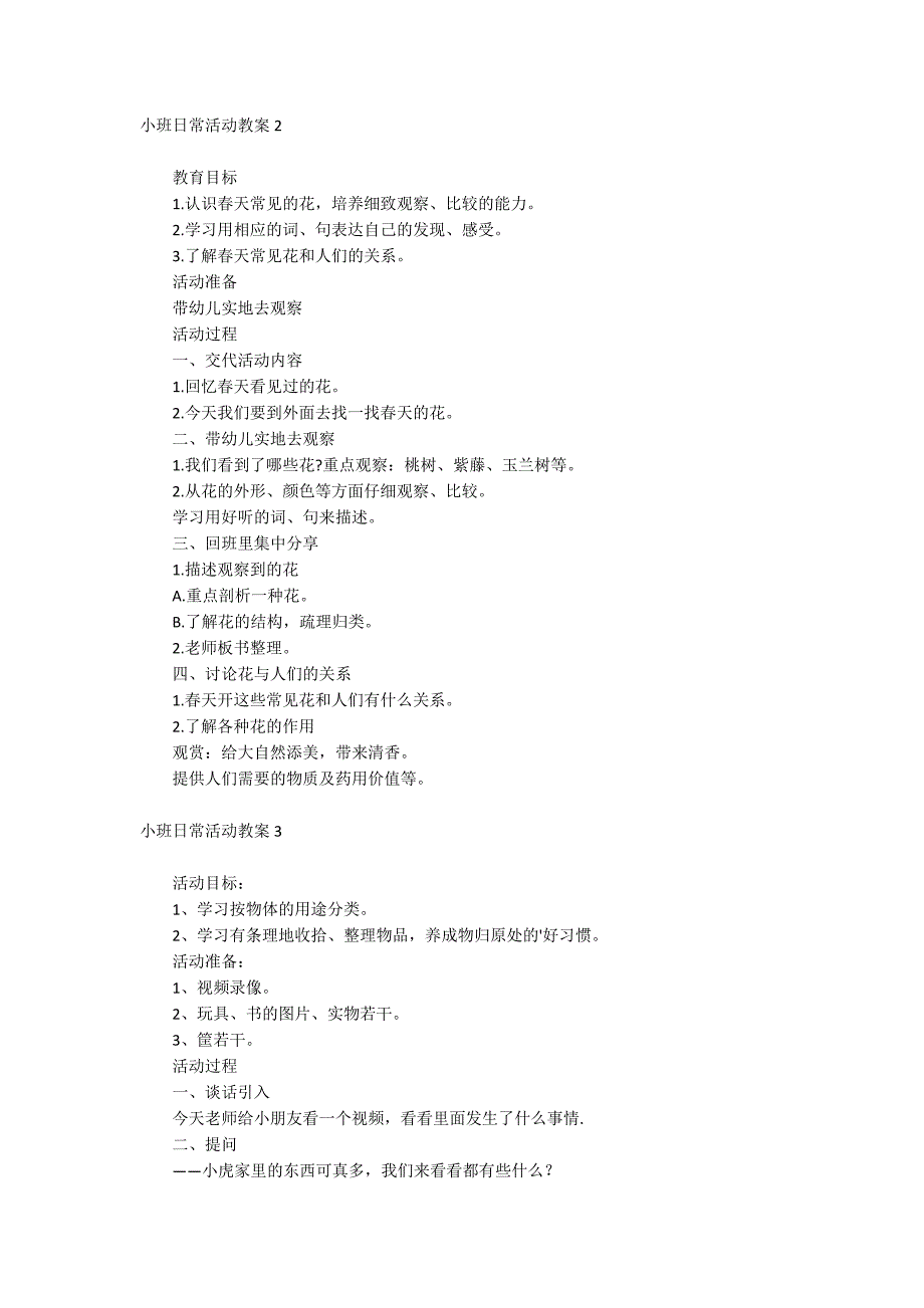 小班日常活动教案_第2页