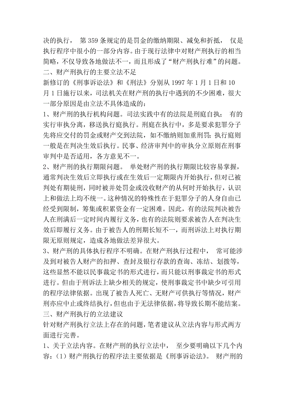 财产刑执行的立法亟待完善.doc_第2页