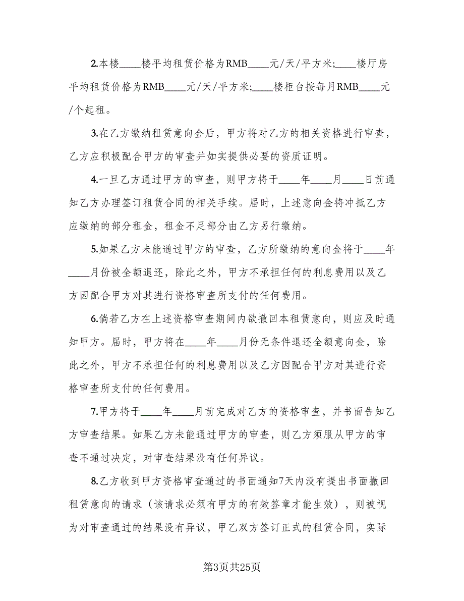 商铺房屋租赁合同标准模板（8篇）_第3页