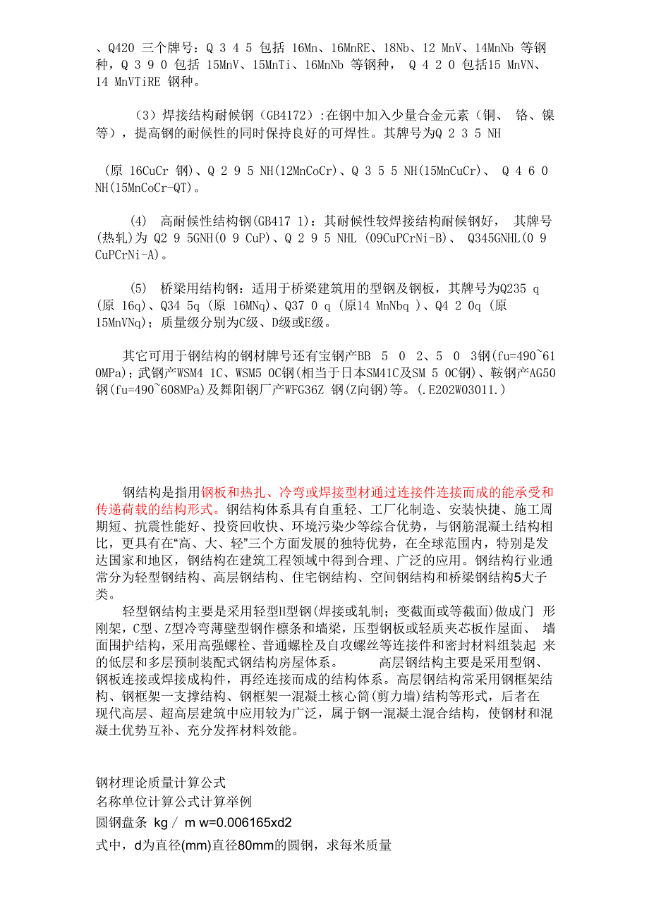 主要焊接材料及规格_第3页