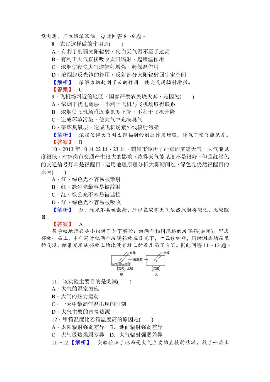 【精品】师说高一地理湘教版必修1课时作业：2.3.1大气的垂直分层及对流层大气的受热过程 Word版含解析_第3页