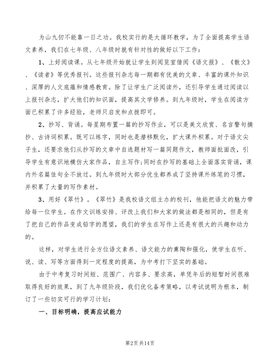 2022年九年级组长会议讲话稿_第2页