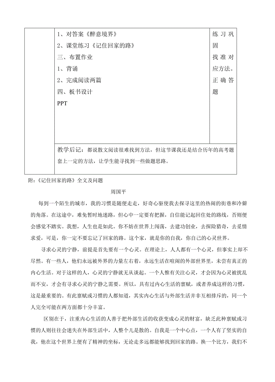 散文阅读教案_第4页