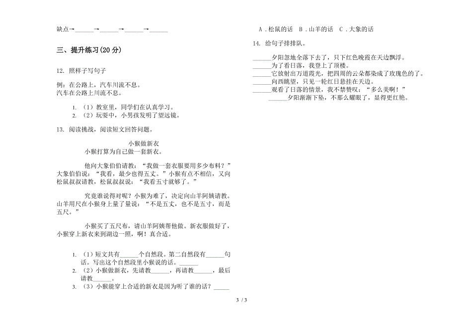 部编版二年级专题突破下册语文期末试卷.docx_第3页