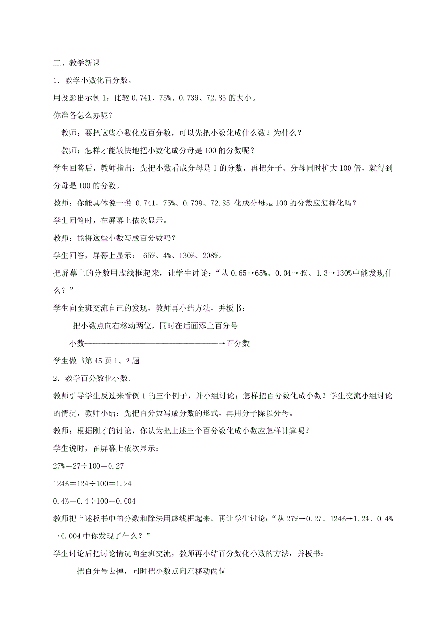 六年级数学上册百分数和分数、小数的互化教案北京版_第2页