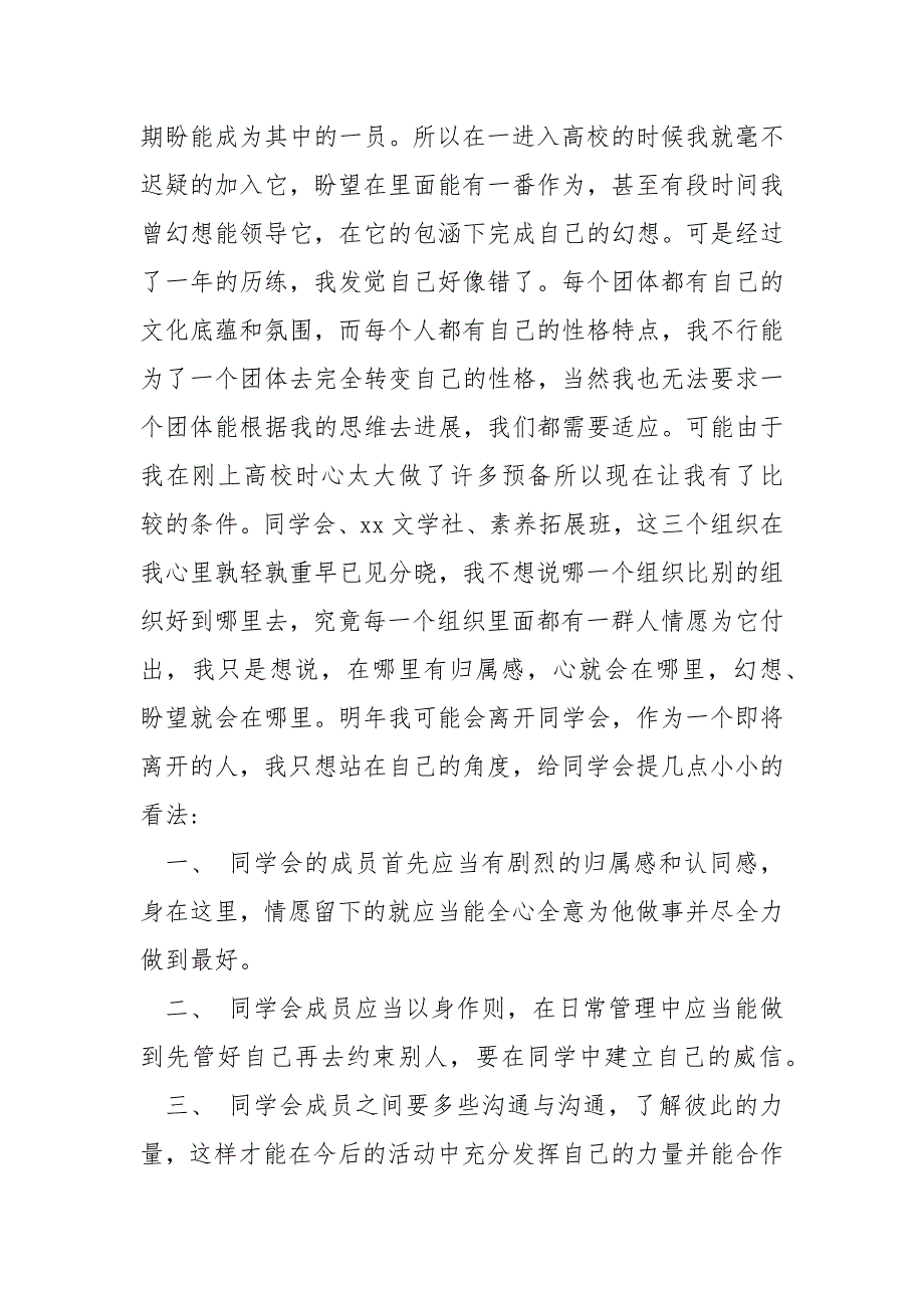 文娱部干事对自己历来工作的总结报告 3篇_第2页