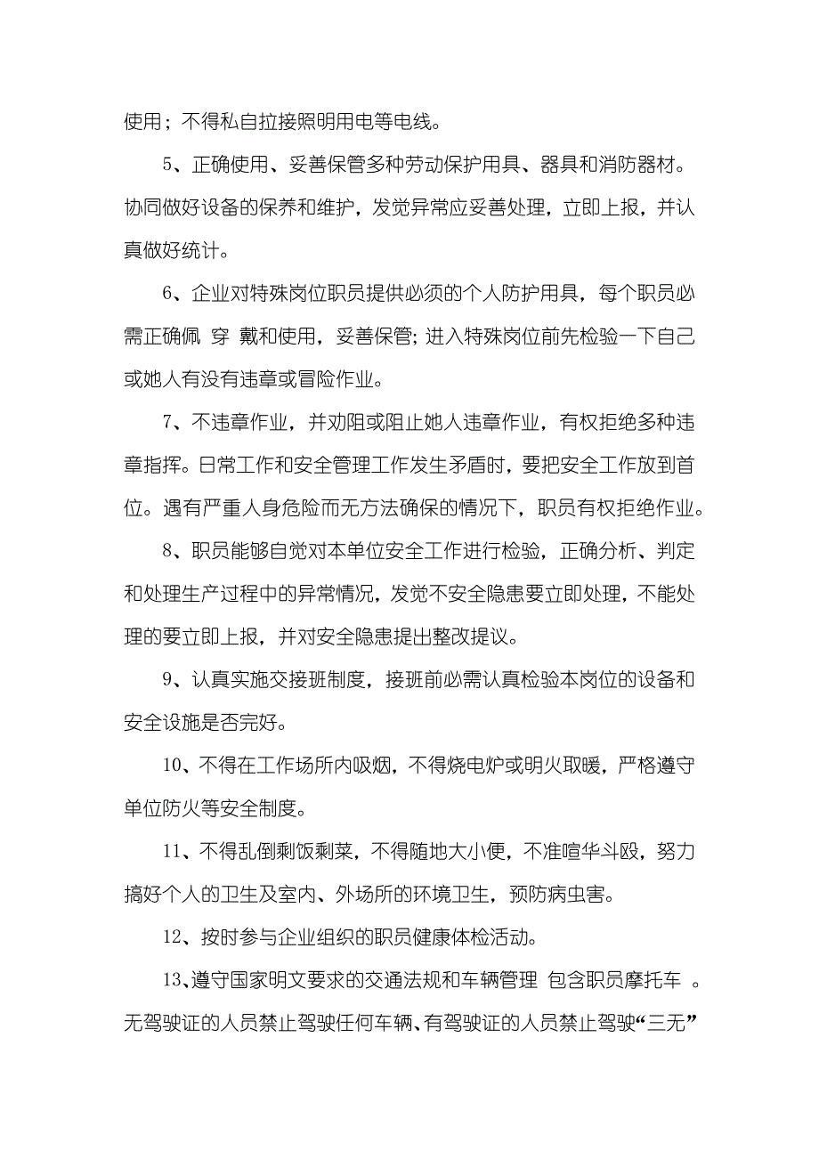 有关安全责任承诺书集合七篇_第2页