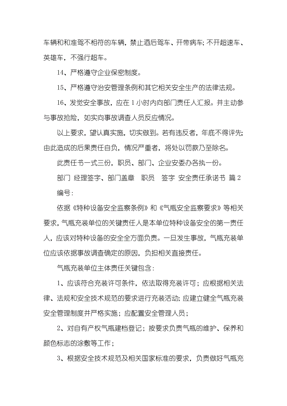 有关安全责任承诺书集合七篇_第3页