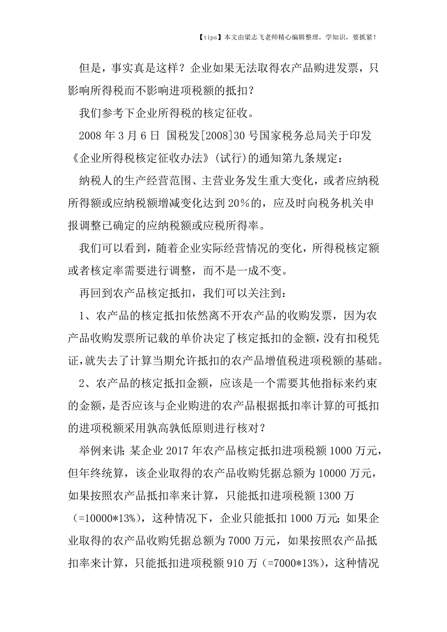 会计干货之这些凭据怎么可能属于增值税扣税凭证.doc_第2页