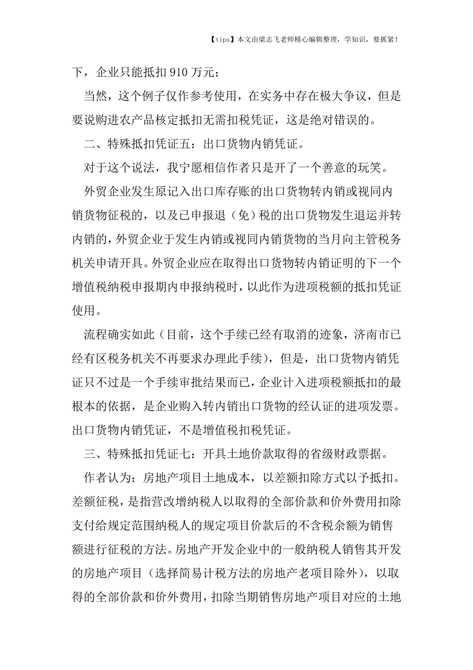 会计干货之这些凭据怎么可能属于增值税扣税凭证.doc_第3页