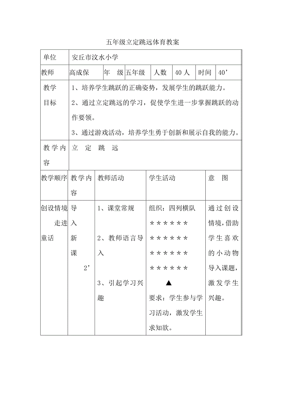 跳跃游戏：立定跳远能力3.doc_第1页