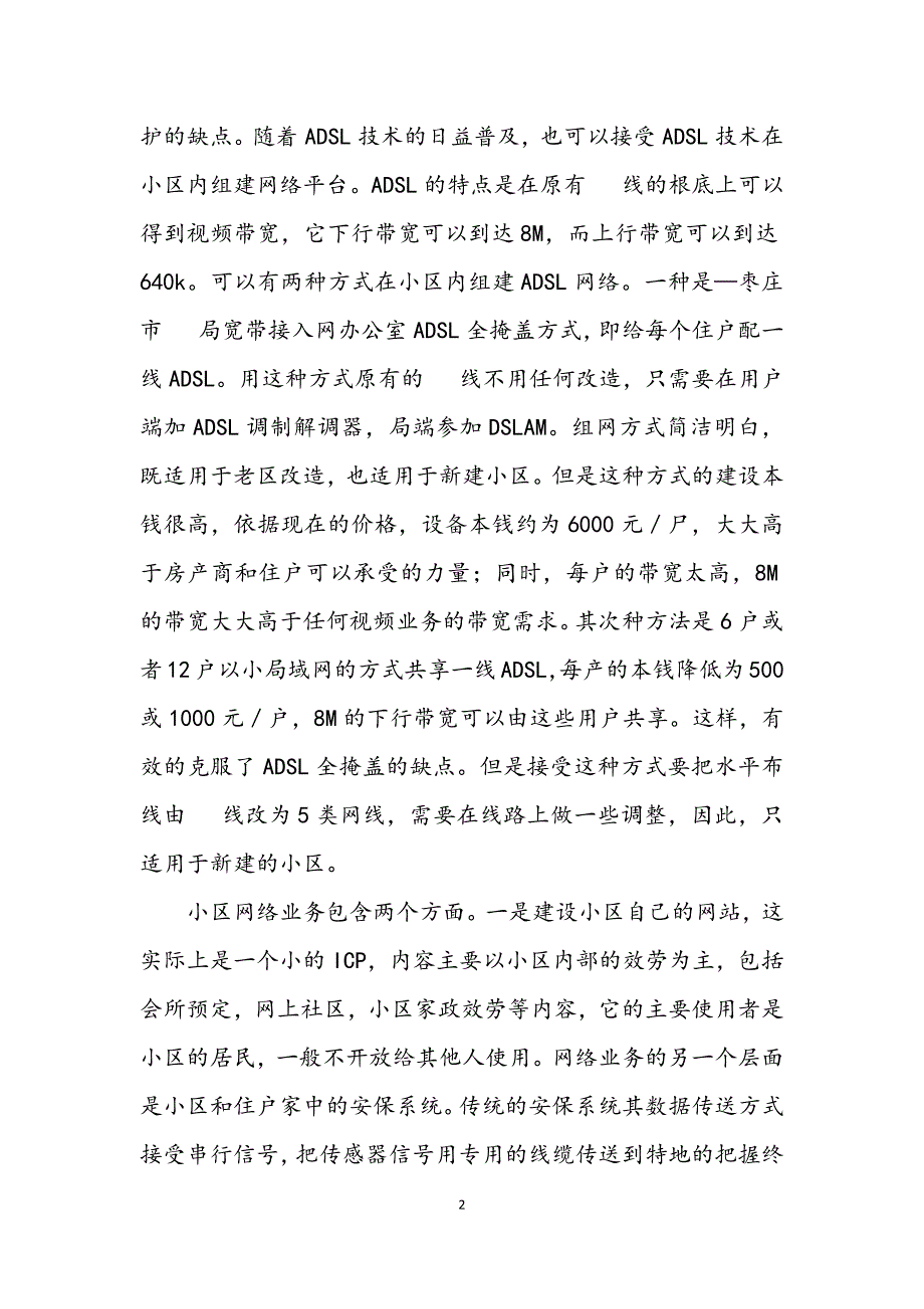 2023年小区宽带考察汇报材料.DOCX_第2页