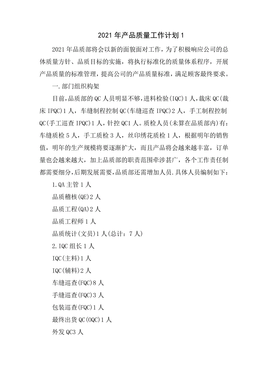 2021年产品质量工作计划5篇_第1页