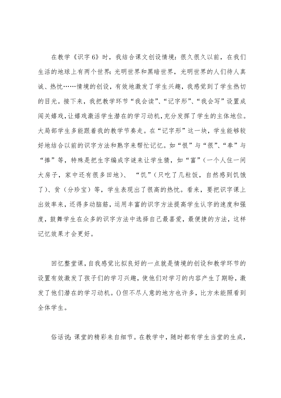 二下识字6教学反思.docx_第5页