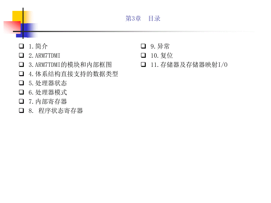 嵌入式课件03_第2页