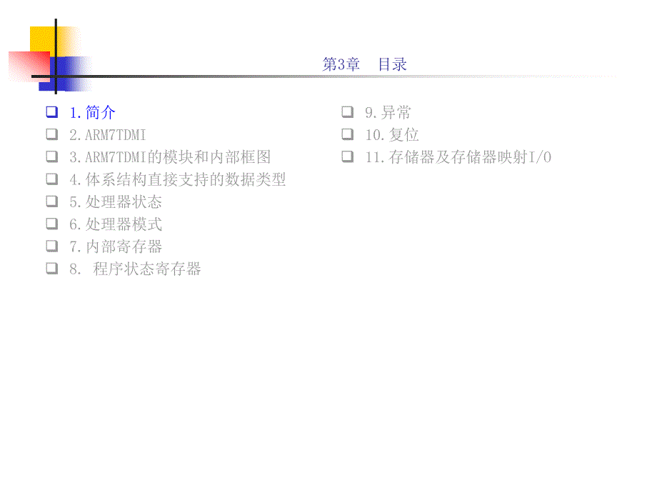 嵌入式课件03_第3页