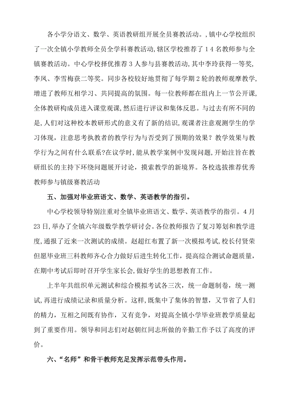 杨河镇中心学校_第3页