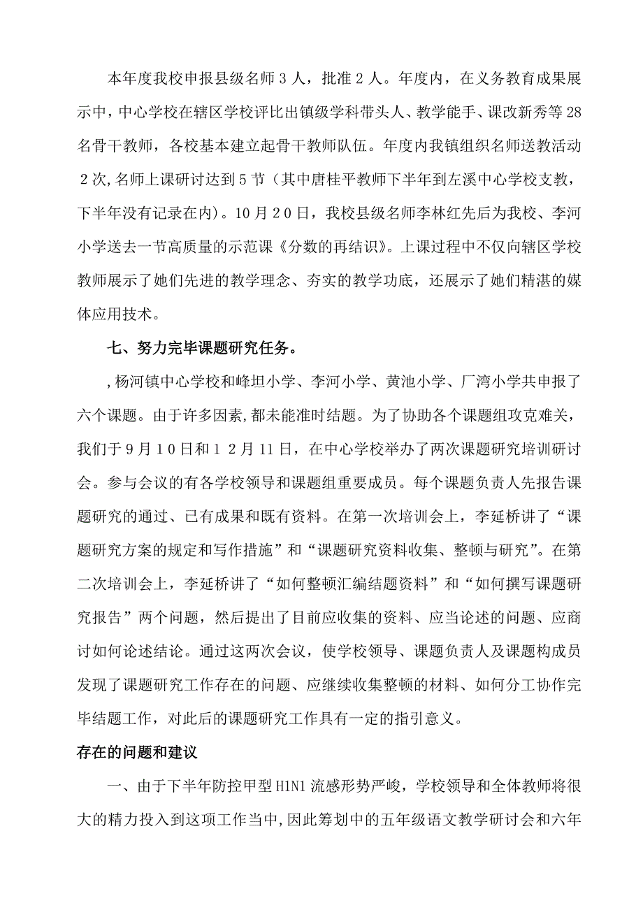 杨河镇中心学校_第4页