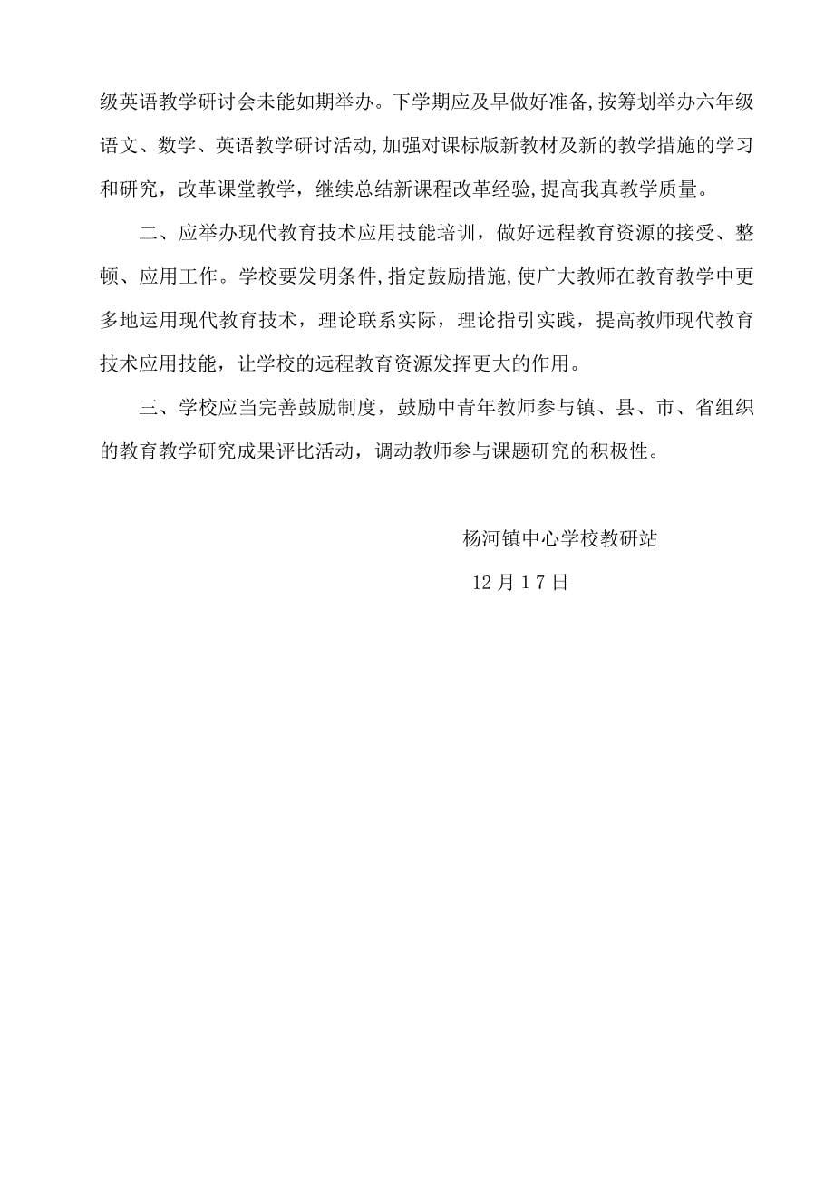 杨河镇中心学校_第5页