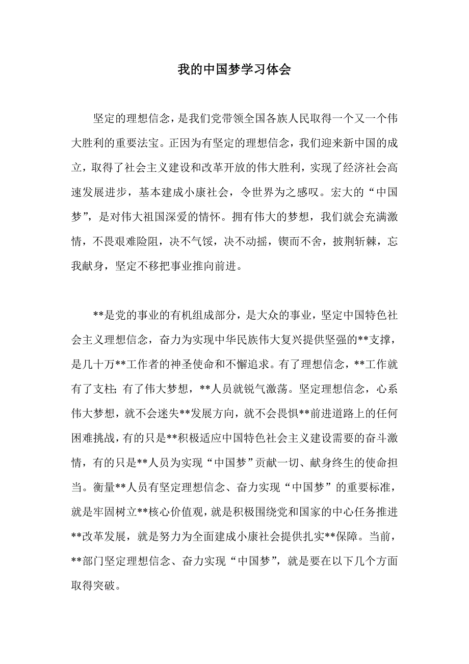 我的中国梦学习体会_第1页