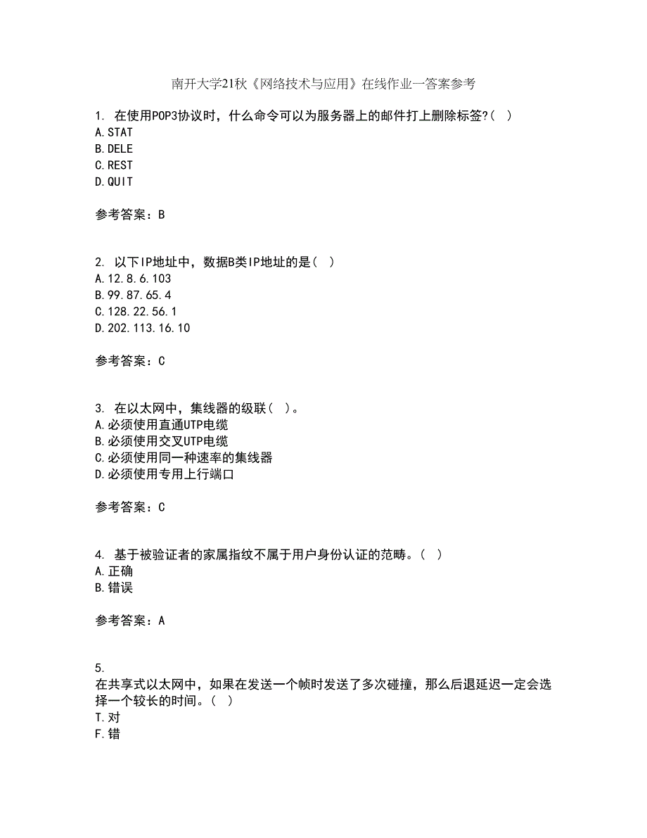 南开大学21秋《网络技术与应用》在线作业一答案参考17_第1页