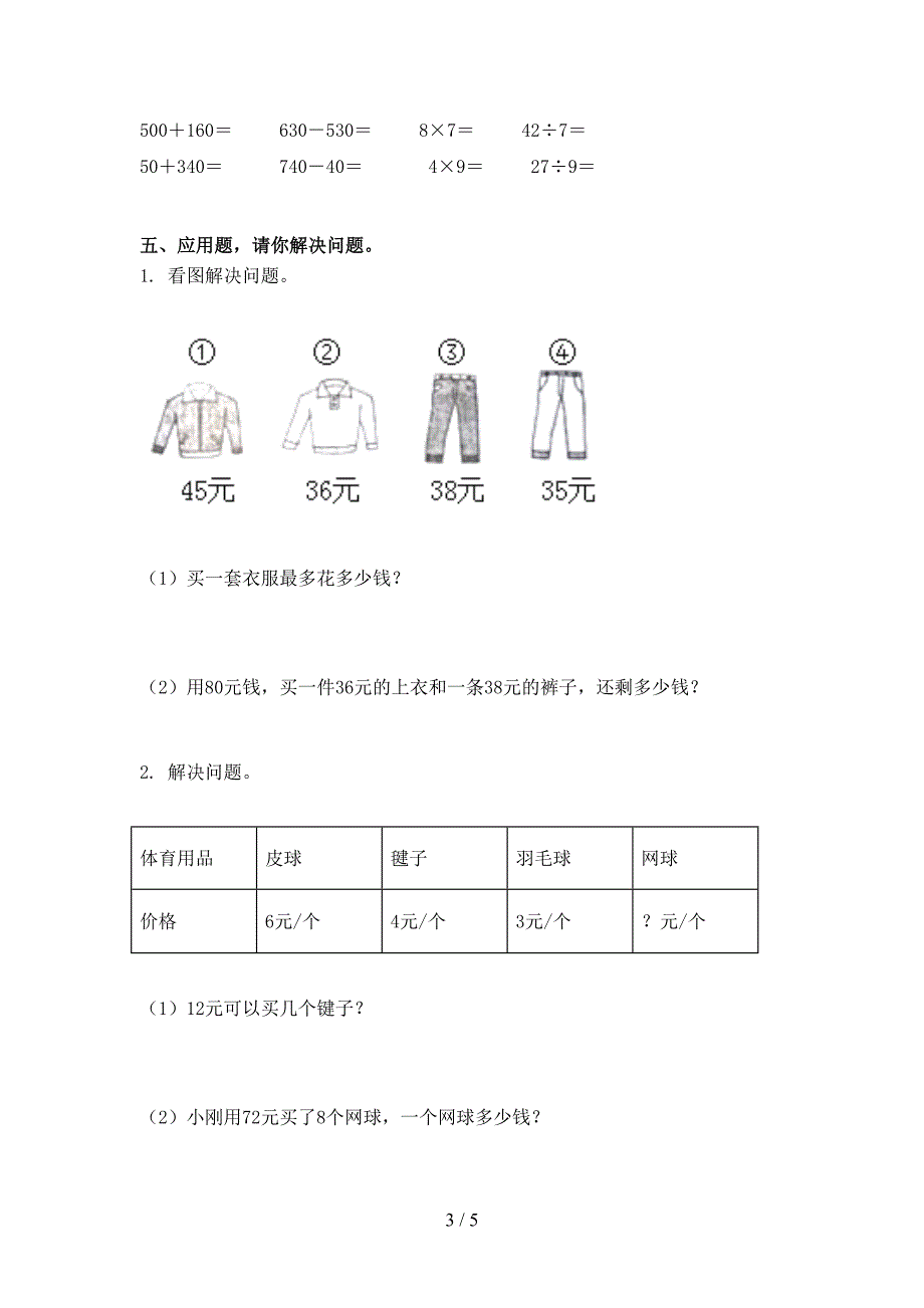 北京版二年级数学上学期期末考试重点知识检测_第3页