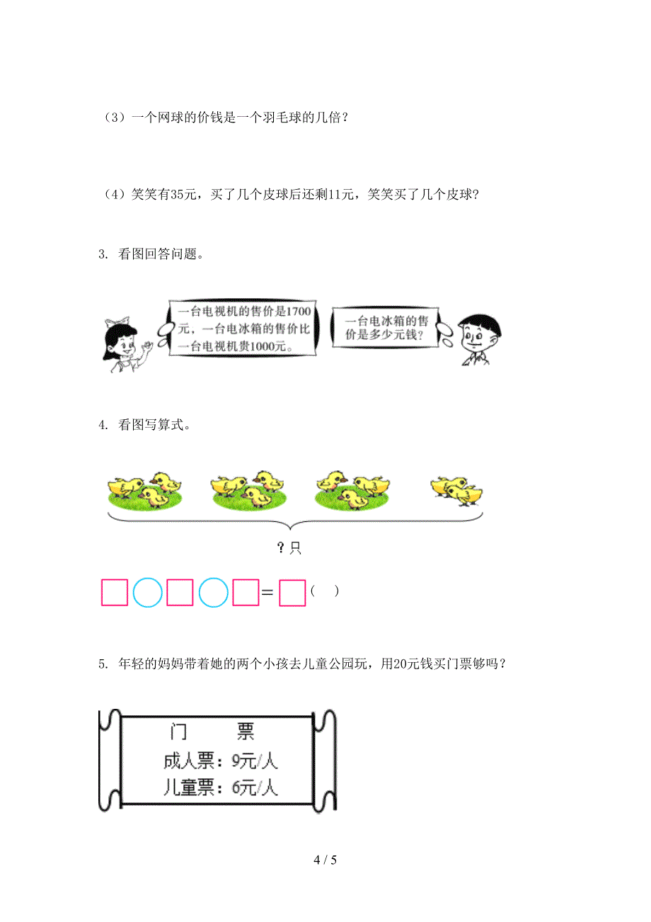 北京版二年级数学上学期期末考试重点知识检测_第4页