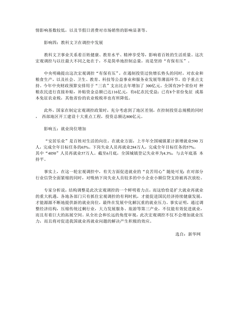 述评：宏观调控给百姓生活带来5大影响_第2页