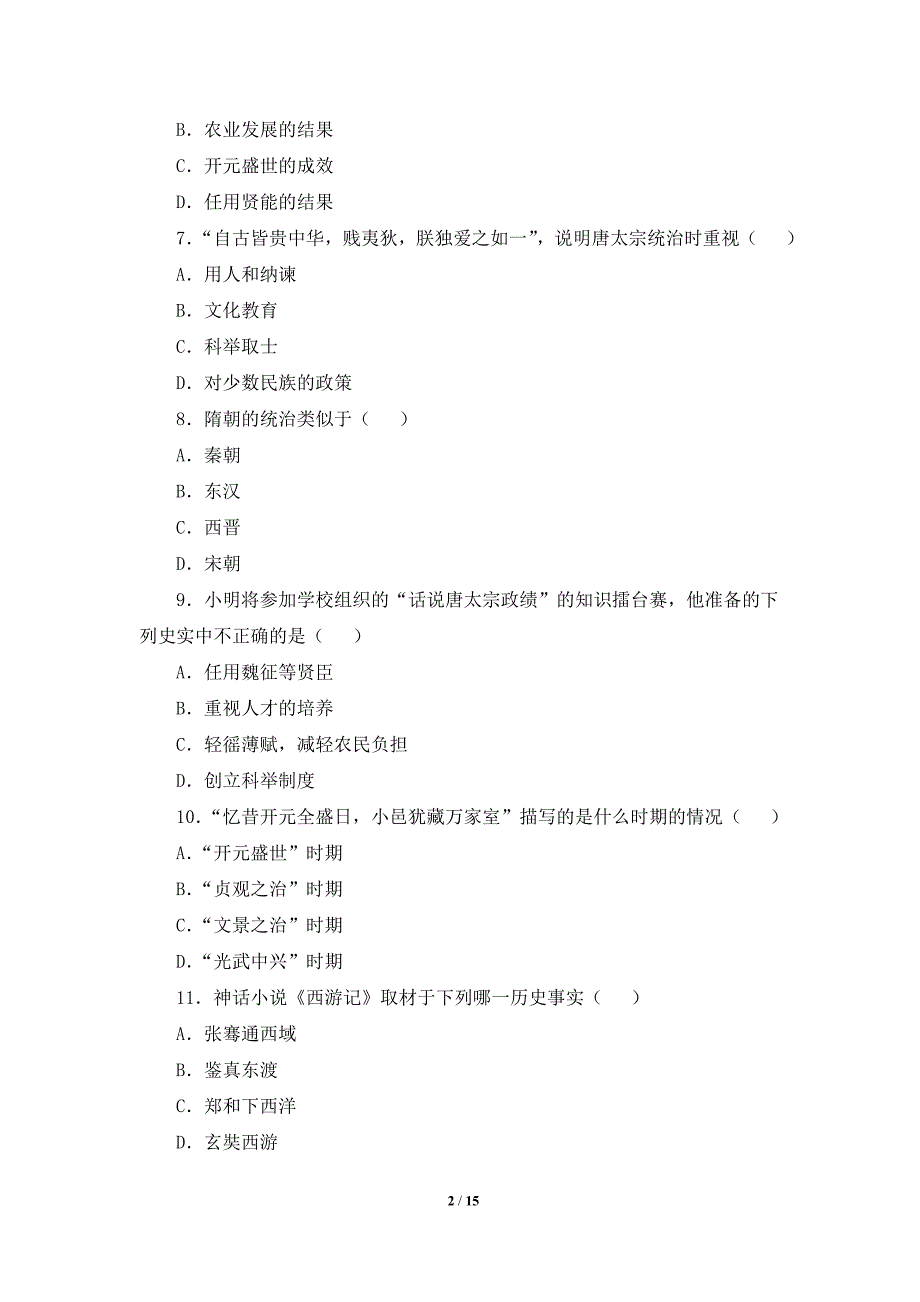 繁荣与开放的社会综合练习2_第2页