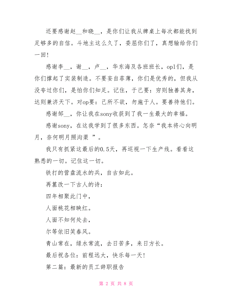 最通用的员工辞职报告_第2页