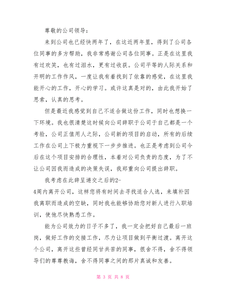 最通用的员工辞职报告_第3页