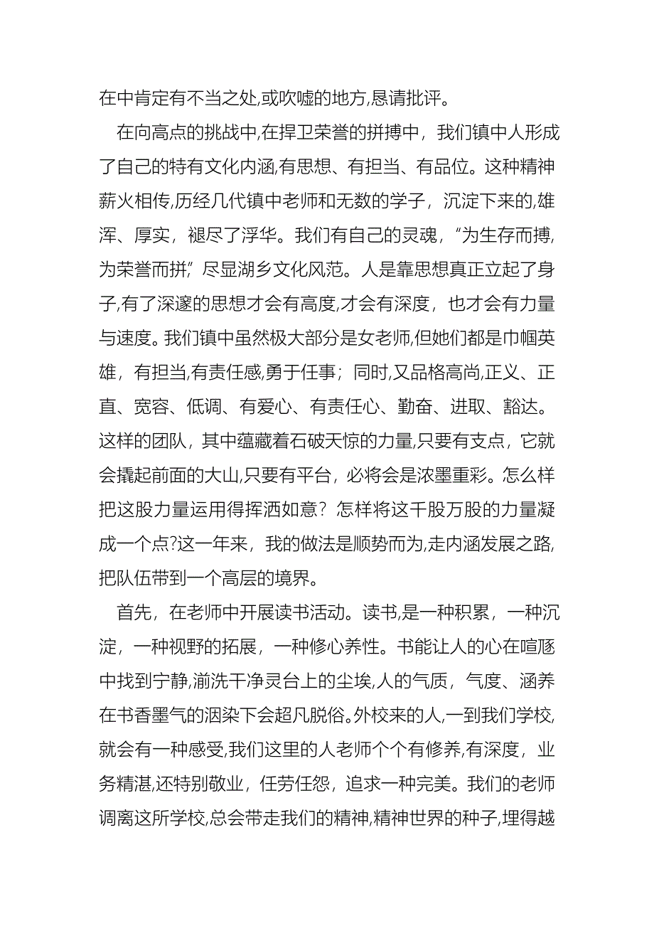 校长的个人述职报告范文汇总七篇_第2页