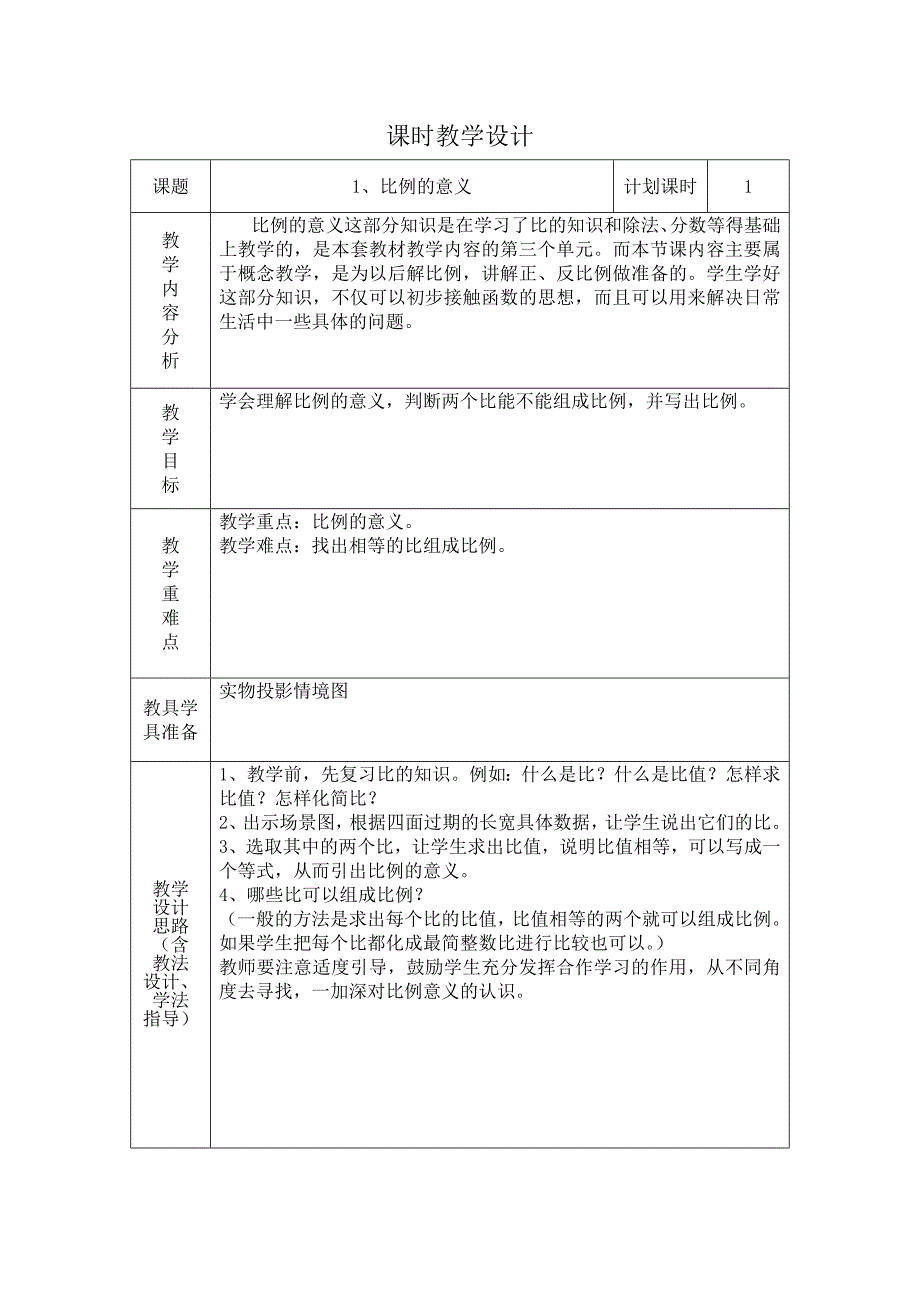 六年级数学第三单元教案c_第2页