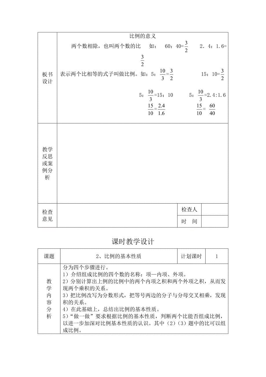 六年级数学第三单元教案c_第5页