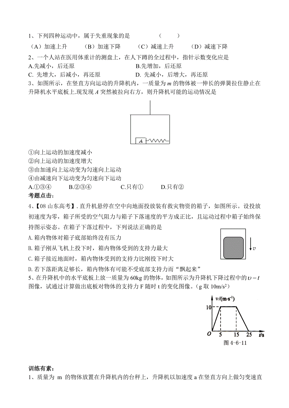 复件超重和失重教学案.doc_第2页