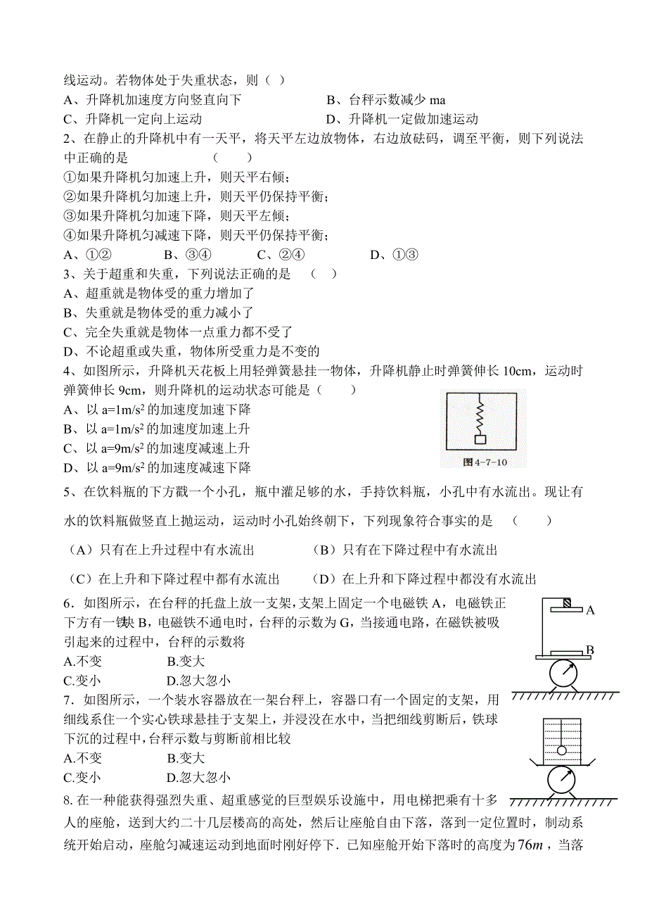 复件超重和失重教学案.doc_第3页