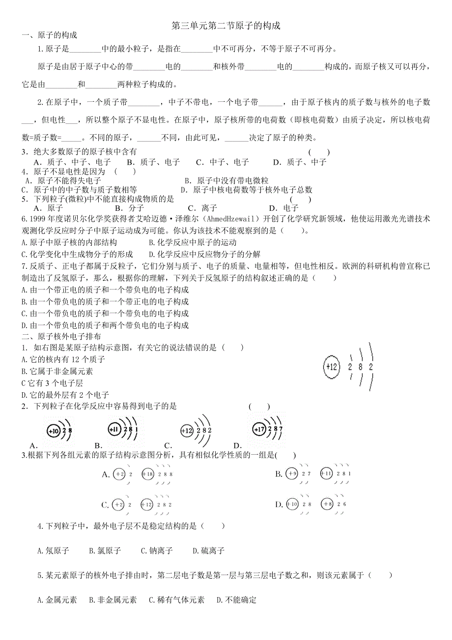 原子的结构练习题_第1页